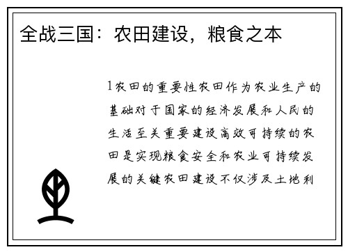 全战三国：农田建设，粮食之本