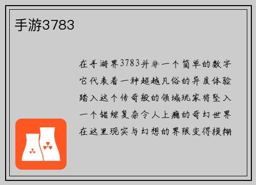 手游3783