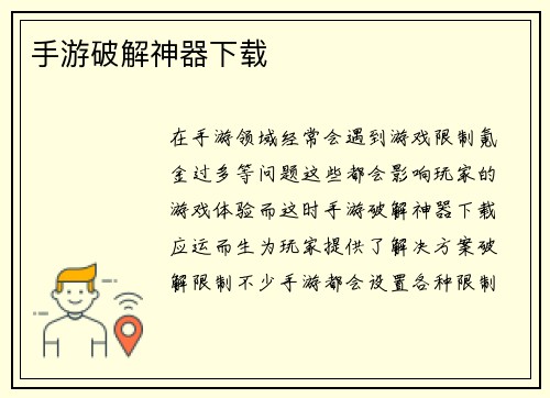 手游破解神器下载