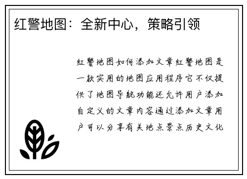 红警地图：全新中心，策略引领