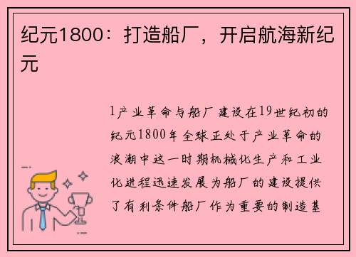 纪元1800：打造船厂，开启航海新纪元