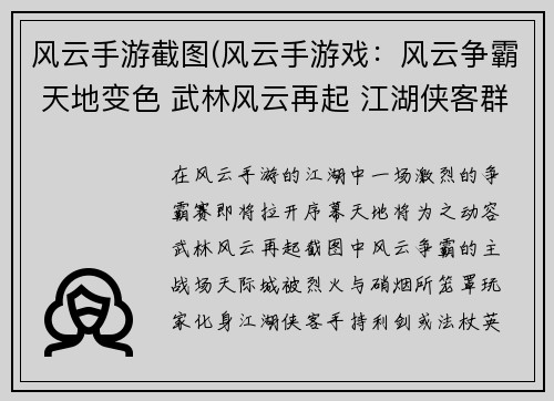 风云手游截图(风云手游戏：风云争霸 天地变色 武林风云再起 江湖侠客群英荟萃)