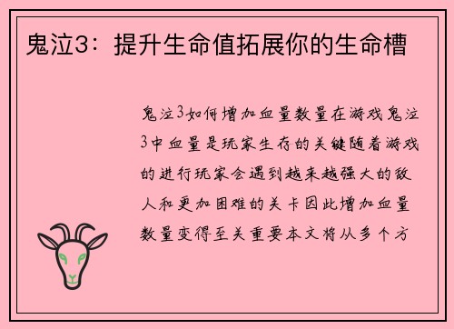 鬼泣3：提升生命值拓展你的生命槽