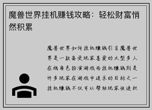 魔兽世界挂机赚钱攻略：轻松财富悄然积累