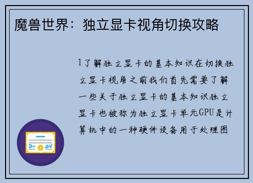 魔兽世界：独立显卡视角切换攻略