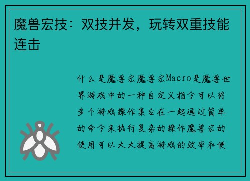 魔兽宏技：双技并发，玩转双重技能连击
