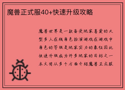 魔兽正式服40+快速升级攻略